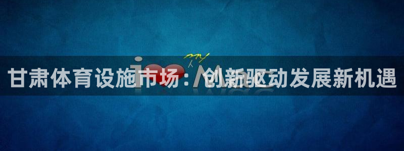 尊龙凯时品牌介绍