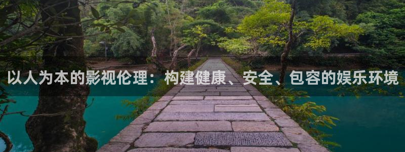 黑狐影院免费电影：以人为本的影视伦理：构建健康、安全、包容的娱乐环境